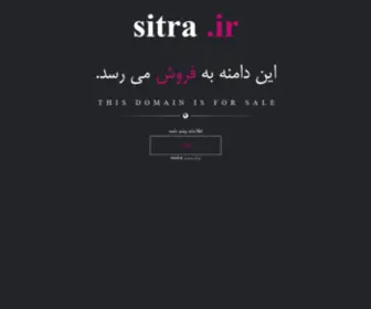 Sitra.ir(فروش) Screenshot