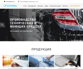 Sitranol.ru(бесконтактная мойка) Screenshot