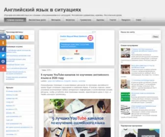 Situational-English.com(Английский) Screenshot