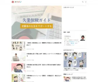 Situho.com(失業保険ガイド) Screenshot
