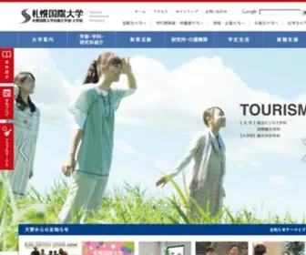 Siu.ac.jp(札幌国際大学) Screenshot