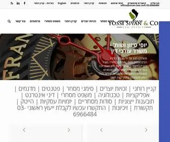 Sivan-Law.com(עו"ד קניין רוחני ומסחרי) Screenshot