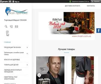 Sivash.com.ua(Паркова) Screenshot