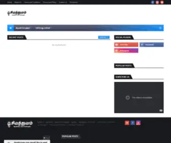 Sivathuvam.com(à®ிà®µà®¤்à®¤ுà®µà®®்) Screenshot