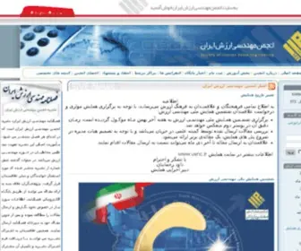 Sive.org(Society of iranian value engineering) Screenshot