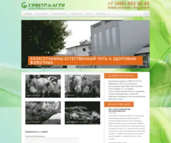 Sivetra-Agro.ru(СИВЕТРА) Screenshot