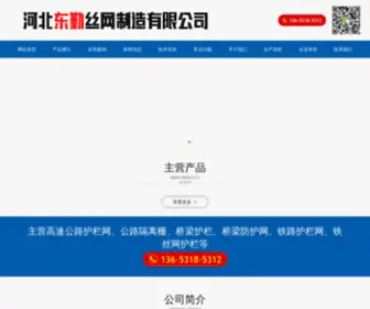 Siwangchang.com(安平县护栏网厂家) Screenshot