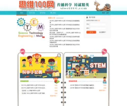 Siwei100.com(思维100网) Screenshot
