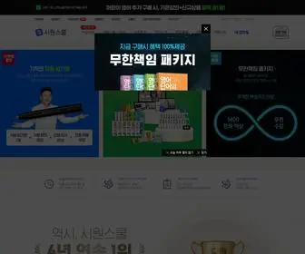 Siwonschool.com(영어회화 왕초보 탈출) Screenshot