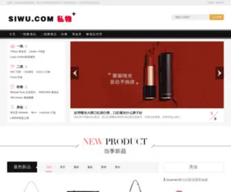 Siwu.com(奢侈品) Screenshot