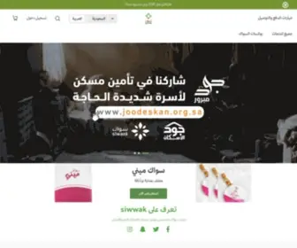 Siwwak.com(سواك) Screenshot