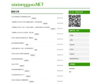 Sixiangguo.net(开放思维) Screenshot