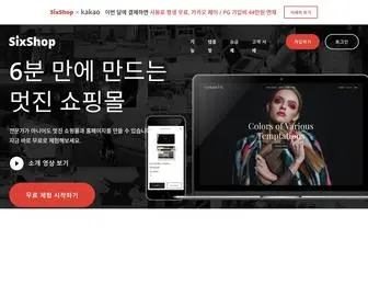 Sixshop.com(6분 만에 만드는 멋진 쇼핑몰) Screenshot