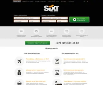 Sixt.by(прокат авто) Screenshot