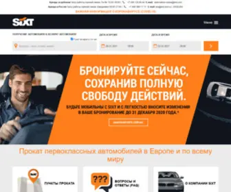 Sixt.ru(Аренда автомобилей Sixt rent a car (Сикст)) Screenshot