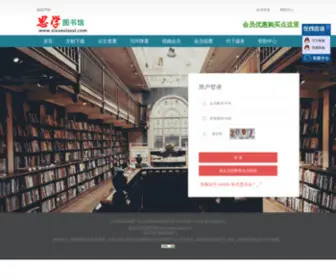 Sixuexiazai.com(思学图书馆) Screenshot