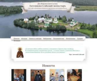 Siyamon.ru(монастырь) Screenshot