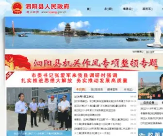 Siyang.gov.cn(泗阳县政府网站) Screenshot
