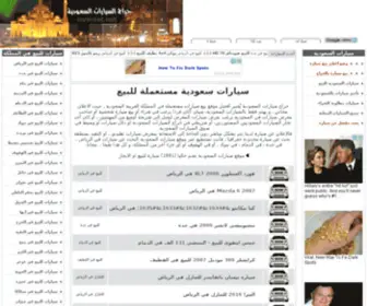 Siyaraat.net(سيارات السعودية) Screenshot