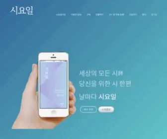 Siyoil.com(최고의 시(詩)) Screenshot
