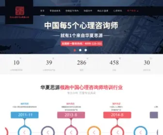Siyuanren.com(华夏思源心理教育机构是) Screenshot