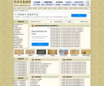 Siyuetian.net(中国象棋) Screenshot