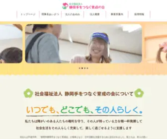 Siz-Rapport.jp(静岡手をつなぐ育成の会) Screenshot