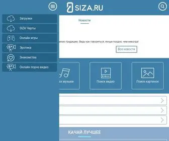 Siza.ru Screenshot