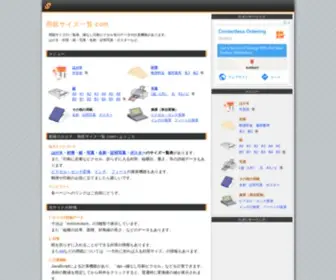 Size-Info.com(サイズ) Screenshot