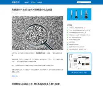 Sizhuiwhy.com(丝锥又叫丝攻) Screenshot