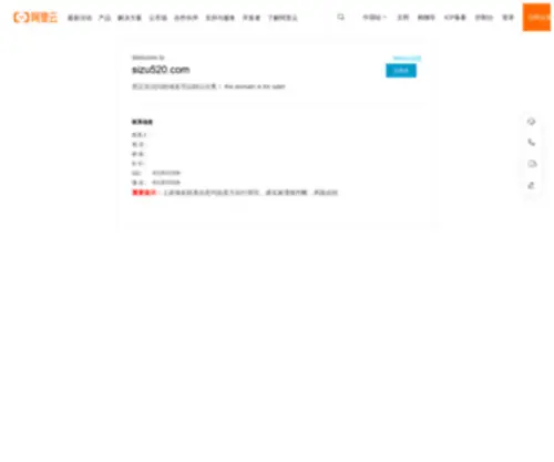 Sizu520.com(终点站) Screenshot