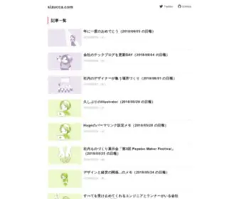 Sizucca.com(Shizuka Kawakami) Screenshot