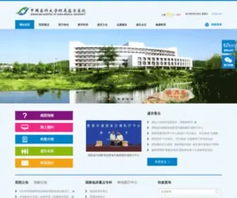 SJ-Hospital.org(中国医科大学附属盛京医院) Screenshot