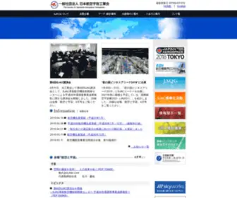Sjac.or.jp(日本航空宇宙工業会は航空宇宙工業) Screenshot