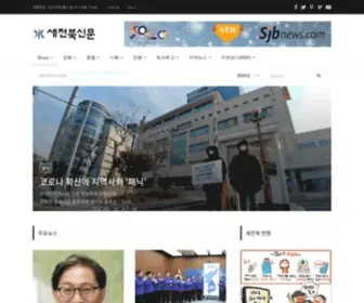 SJbnews.com(새전북신문) Screenshot