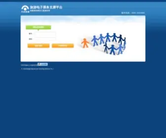 SJDZP.cn(旅游电子票务支撑平台 天时同城) Screenshot