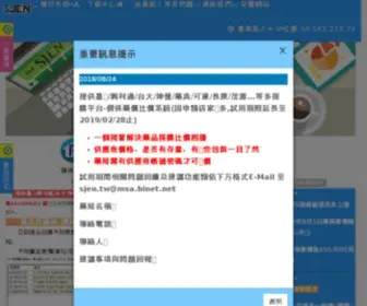 Sjen.com.tw(先勁資訊) Screenshot