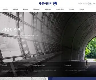 Sjenc.co.kr(세종이엔티) Screenshot