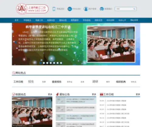 Sjez.com(上海市松江二中) Screenshot