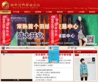 SJFZZX.com(常熟世界服装中心网站) Screenshot