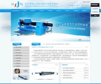 SJGLJ.com(杭州双鲸过滤机有限公司) Screenshot