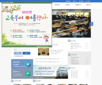 Sjhanwool.com(세종한울교회) Screenshot