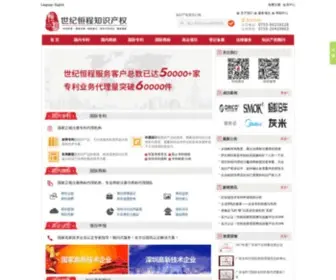 SJhcip.com(专利申请) Screenshot