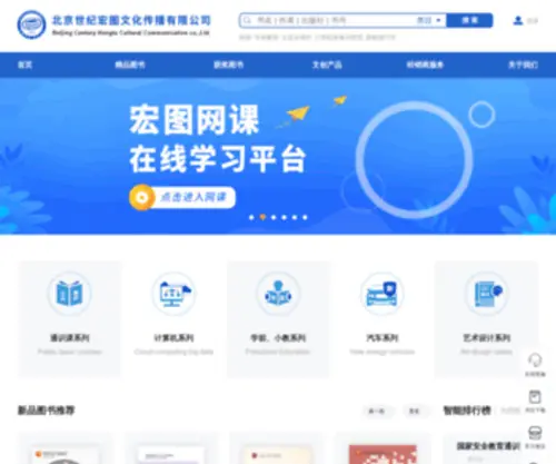 SJHtbook.com(北京世纪宏图文化传播有限公司) Screenshot