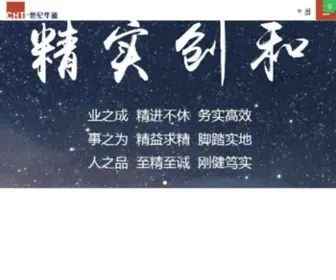 Sjhuatong.com(世纪华通网) Screenshot