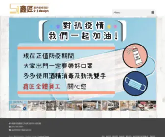 Sjid.com.tw(鑫匠室內裝修設計) Screenshot