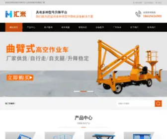 SJJGC.com(山东济南液压升降平台工厂) Screenshot