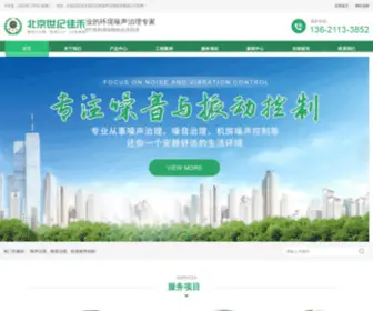 SJJHBJ.com(北京世纪佳禾噪声治理技术有限公司) Screenshot