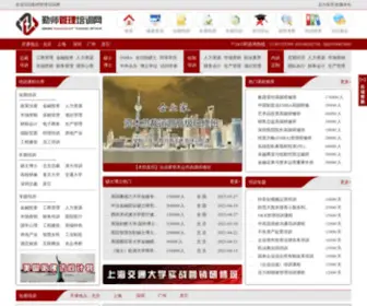 SJJYPX.com(勤师管理培训网) Screenshot