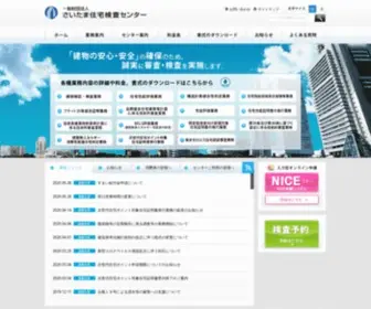 SJKC.or.jp(建築確認・検査業務) Screenshot